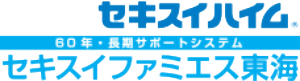 セキスイファミエス東海